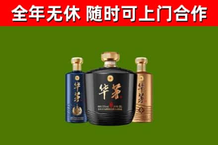 任城区烟酒回收华茅酒.jpg